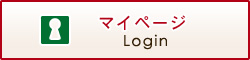 マイページ　Login画面へ